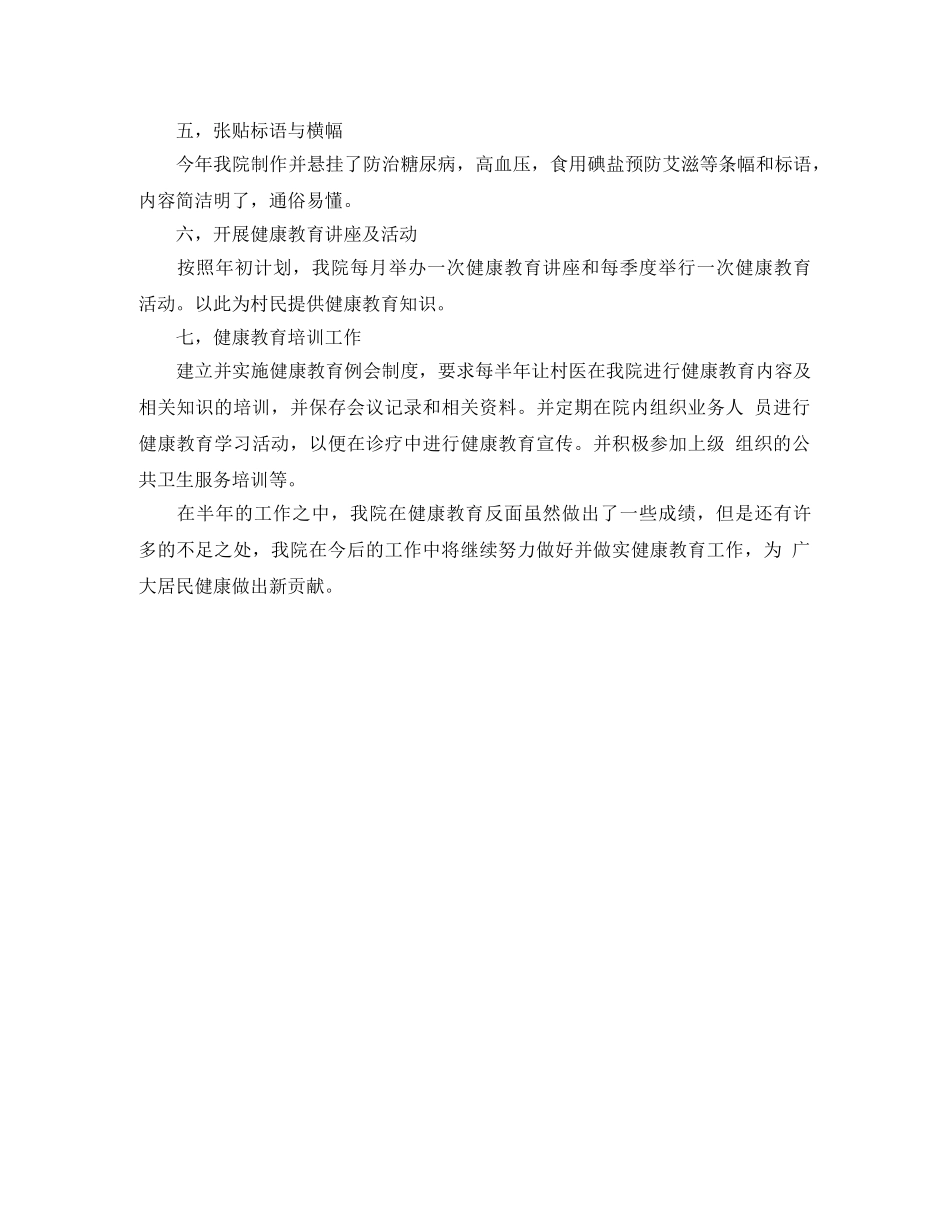 卫生院健康教育工作总结范文 _第3页