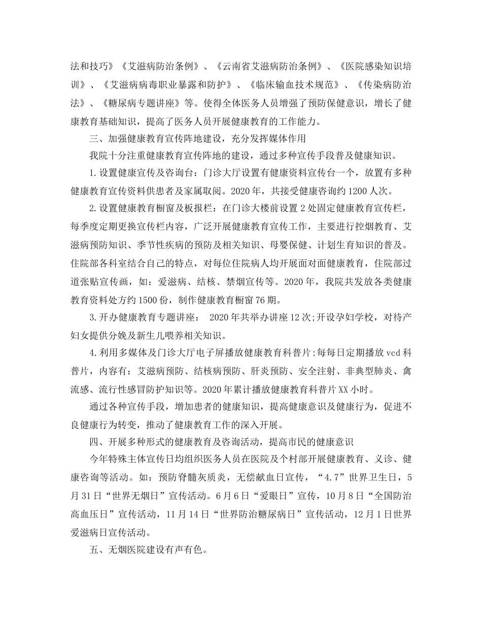 卫生院健康教育工作计划 _第2页
