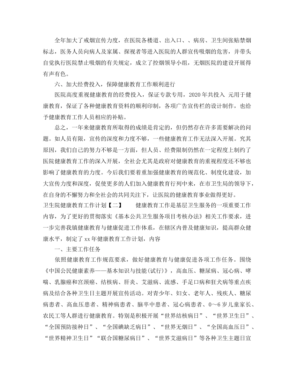 卫生院健康教育工作计划 _第3页