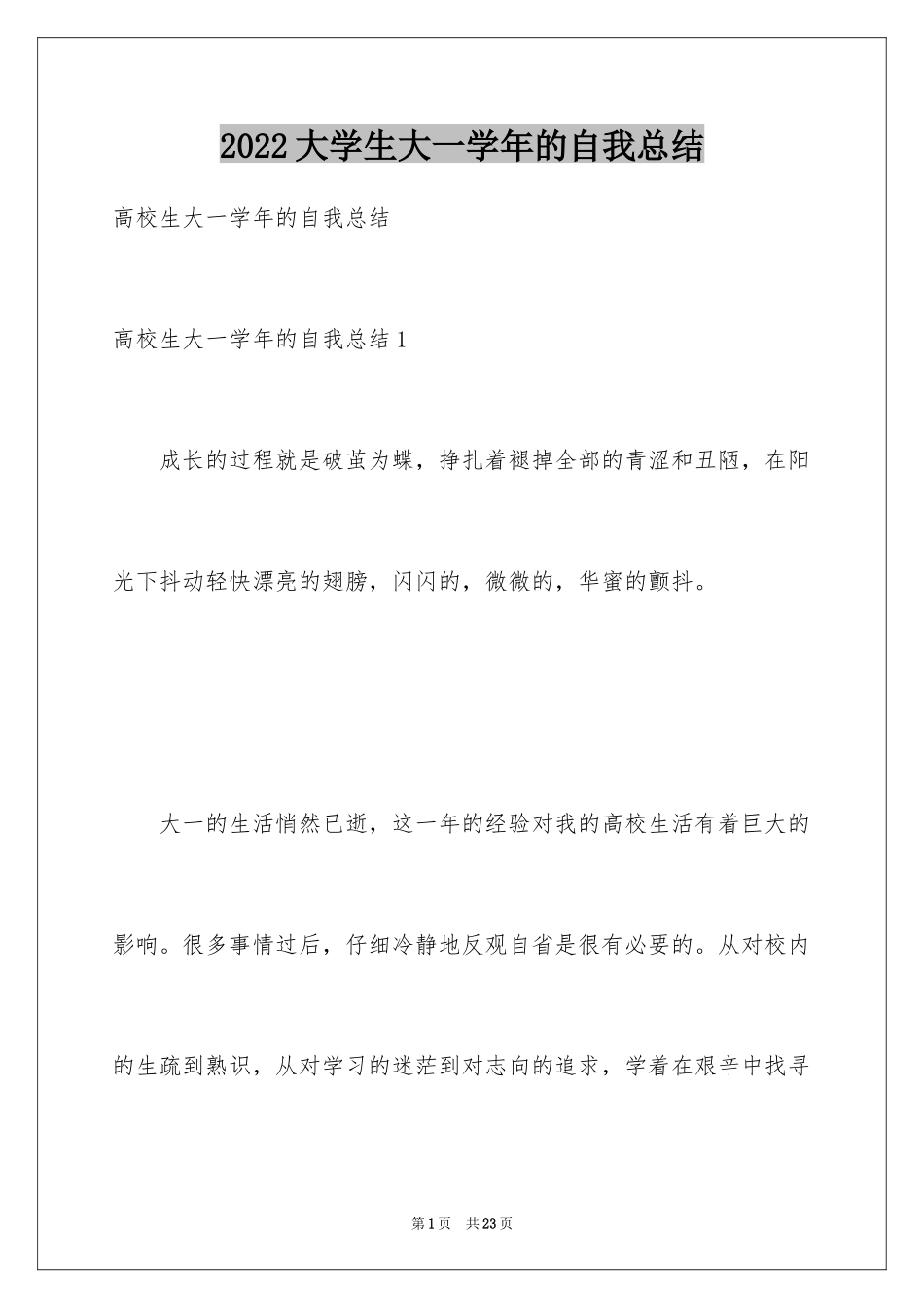 2024大学生大一学年的自我总结_第1页