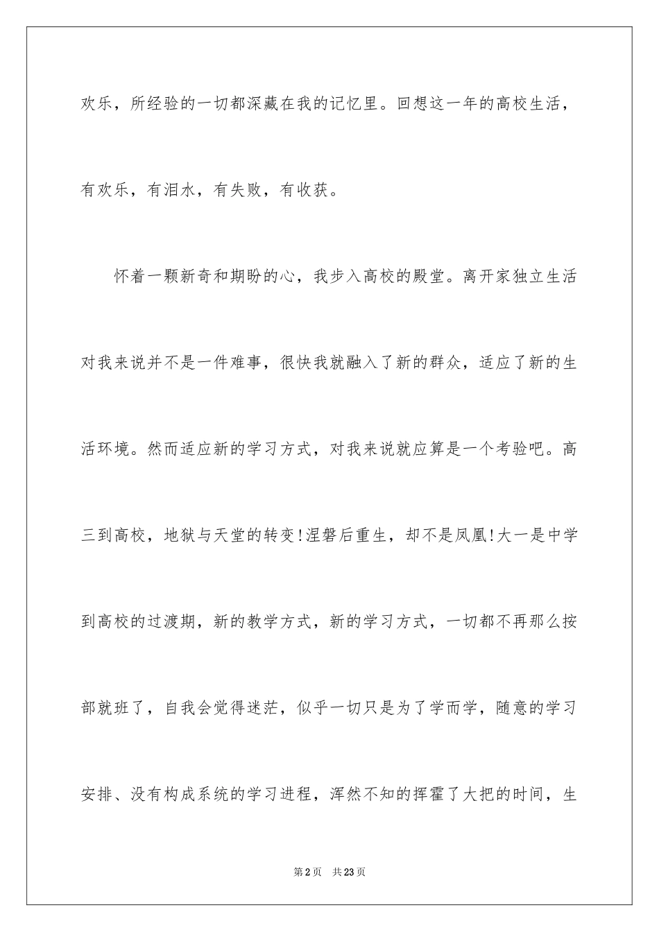 2024大学生大一学年的自我总结_第2页