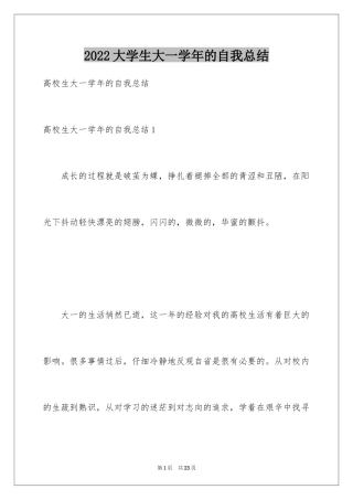 2024大学生大一学年的自我总结