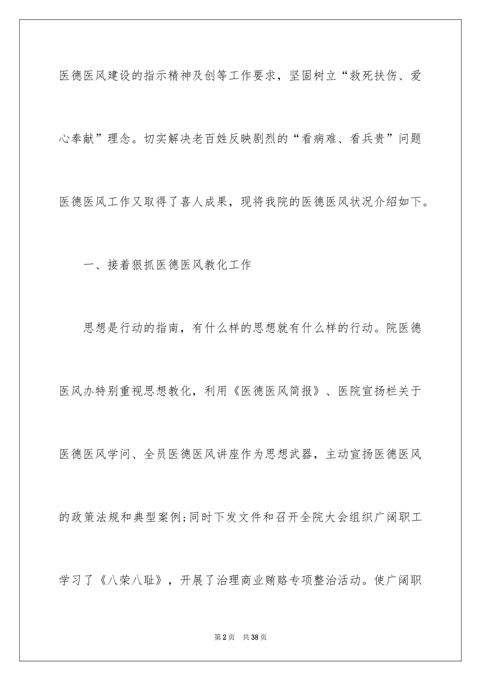 2024医德医风工作总结_1_第2页