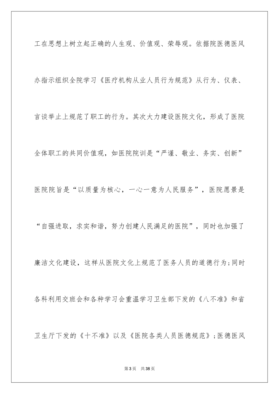2024医德医风工作总结_1_第3页