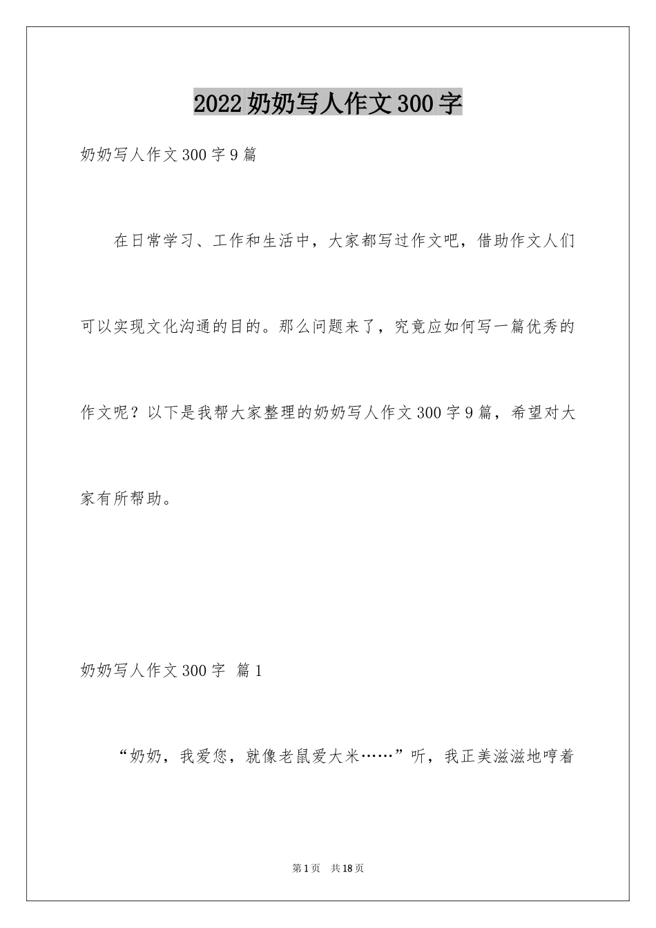 2024奶奶写人作文300字_44_第1页