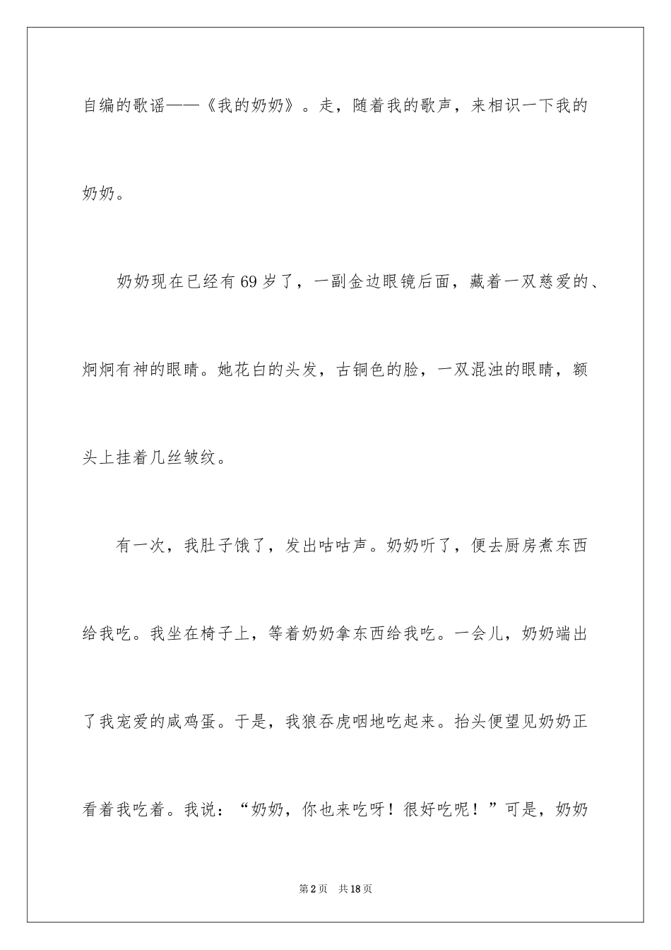 2024奶奶写人作文300字_44_第2页
