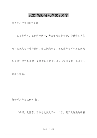 2024奶奶写人作文300字_44