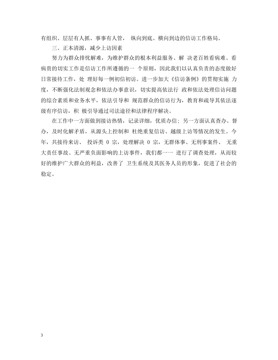 卫生院信访工作总结范文两篇 _第3页