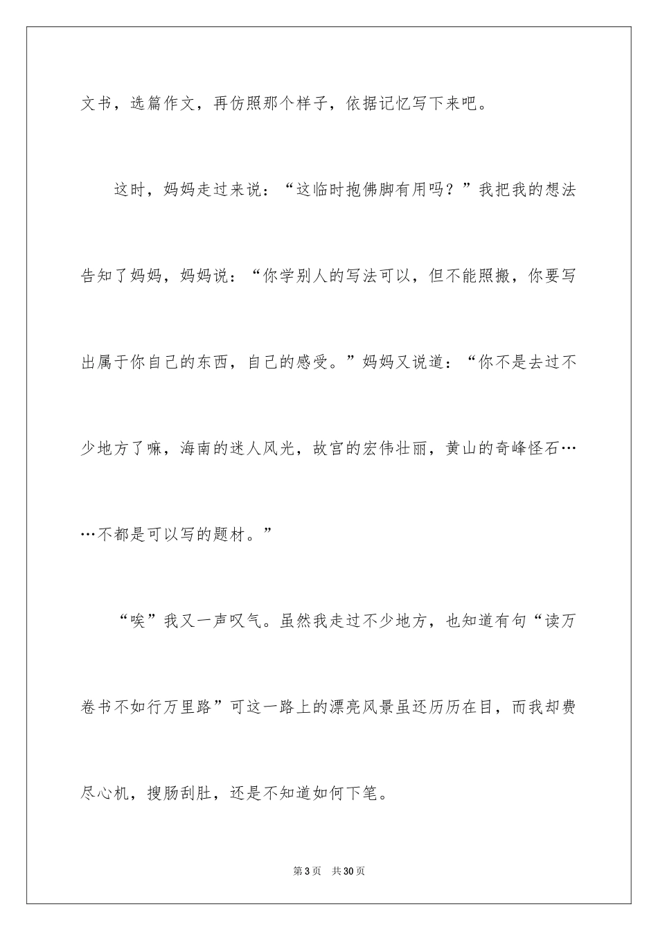 2024写周记的作文_14_第3页