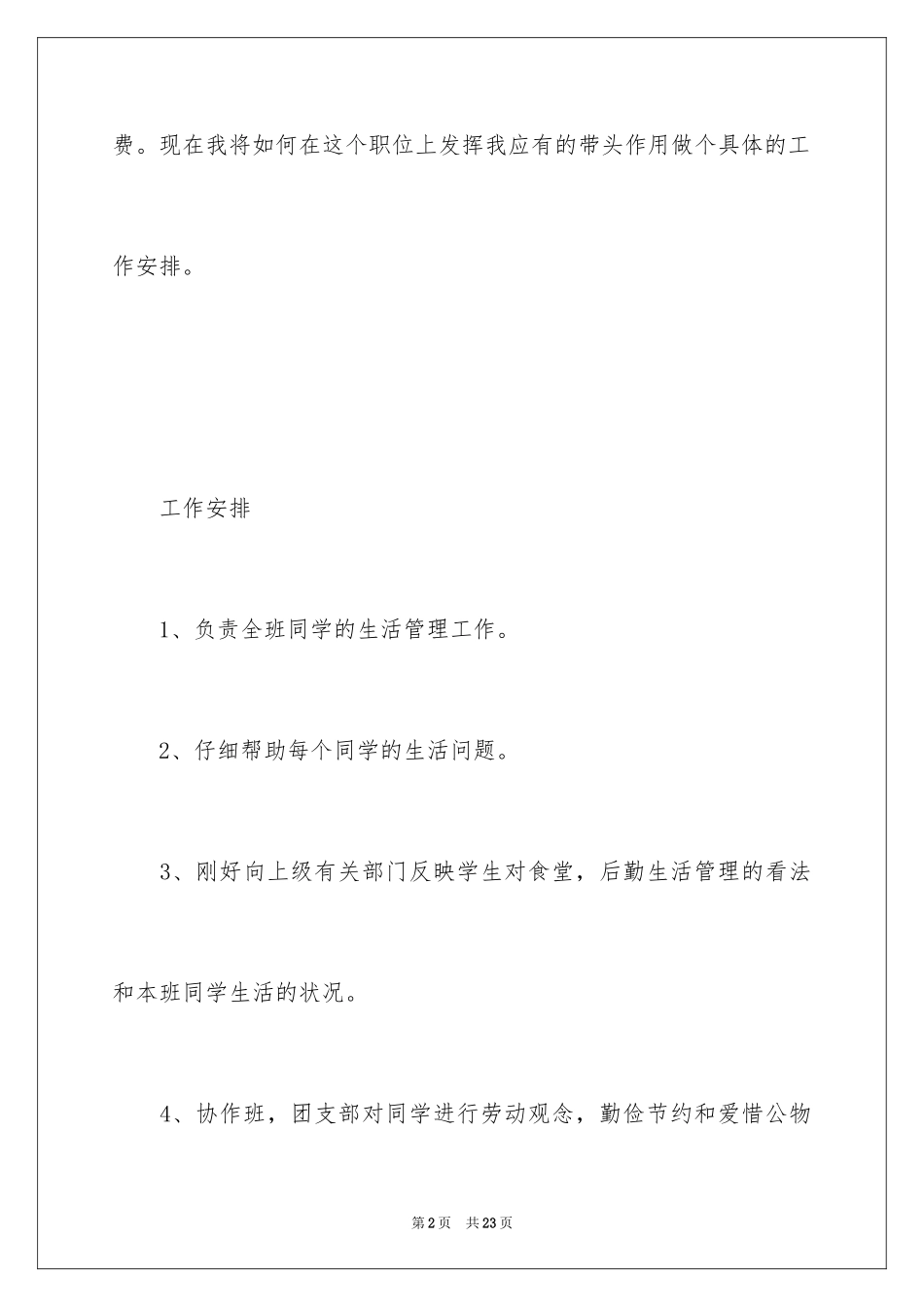 2024大学班干部述职报告_第2页