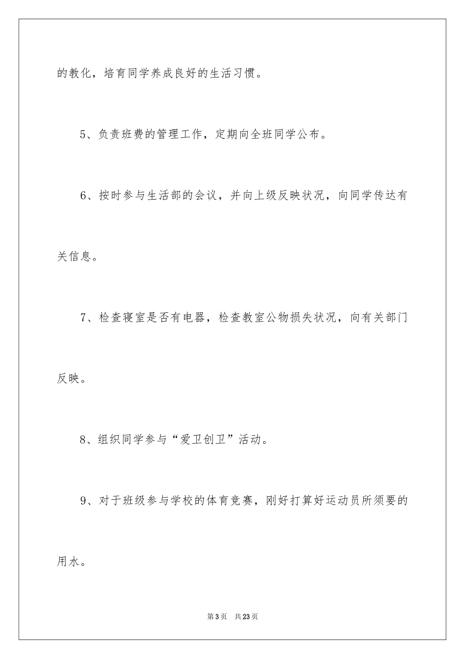 2024大学班干部述职报告_第3页