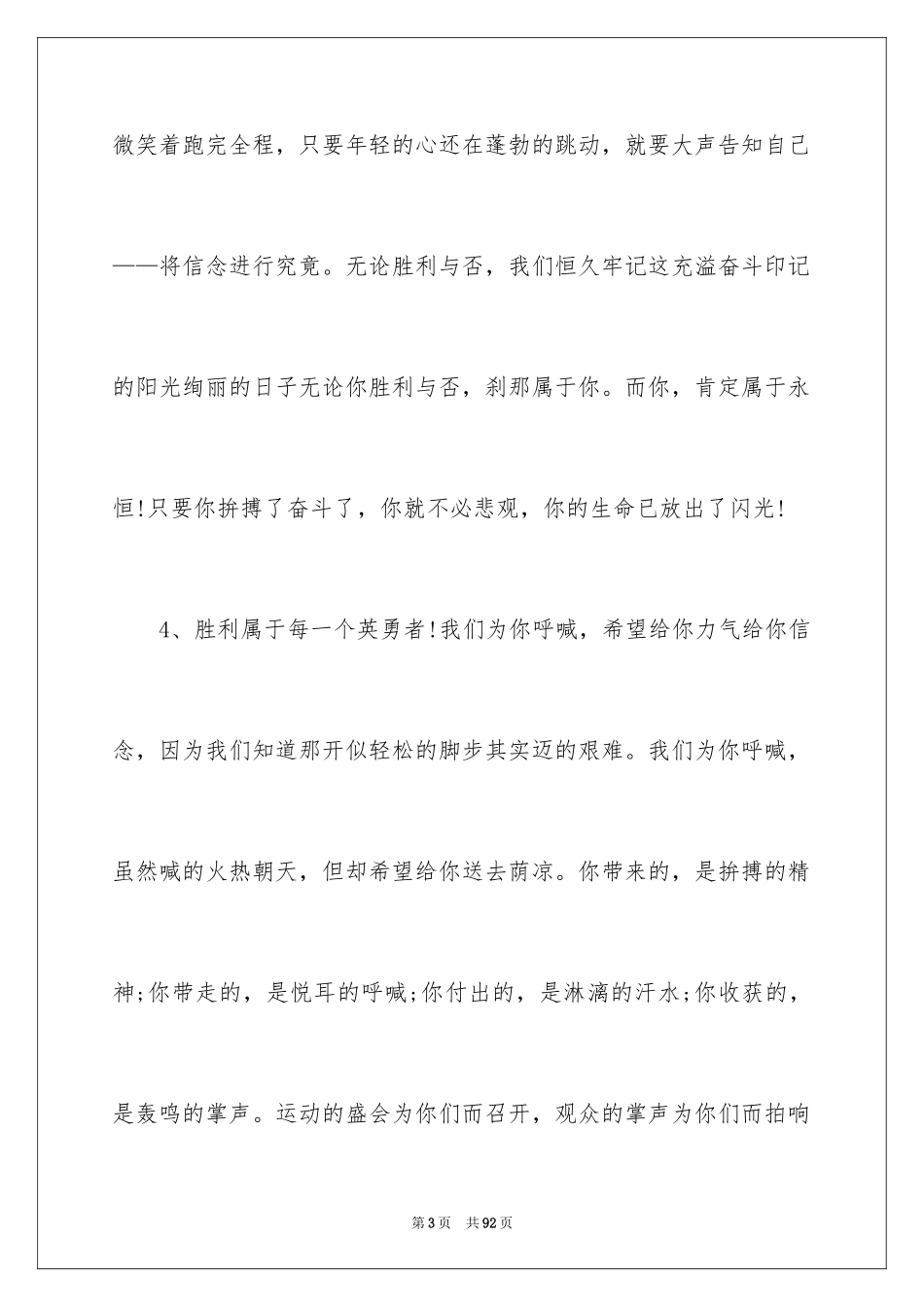 2024学校运动会加油稿_26_第3页