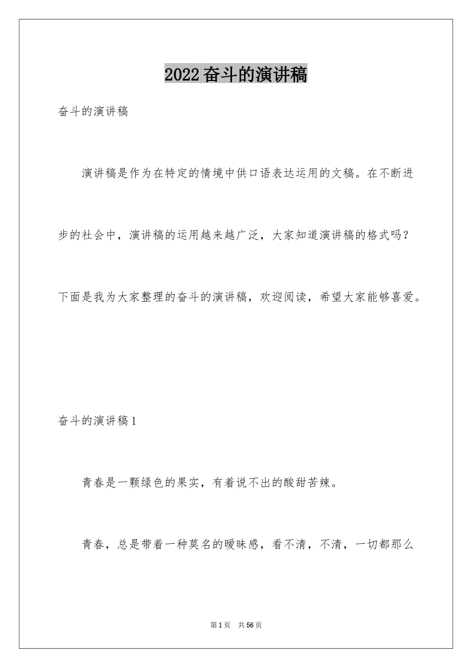 2024奋斗的演讲稿_1_第1页