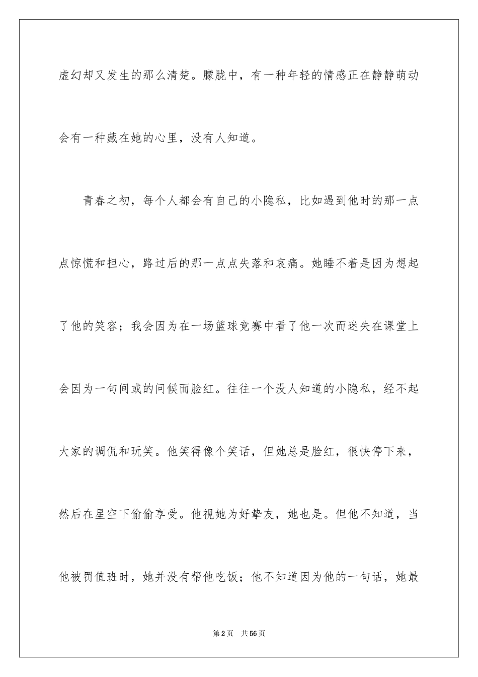 2024奋斗的演讲稿_1_第2页