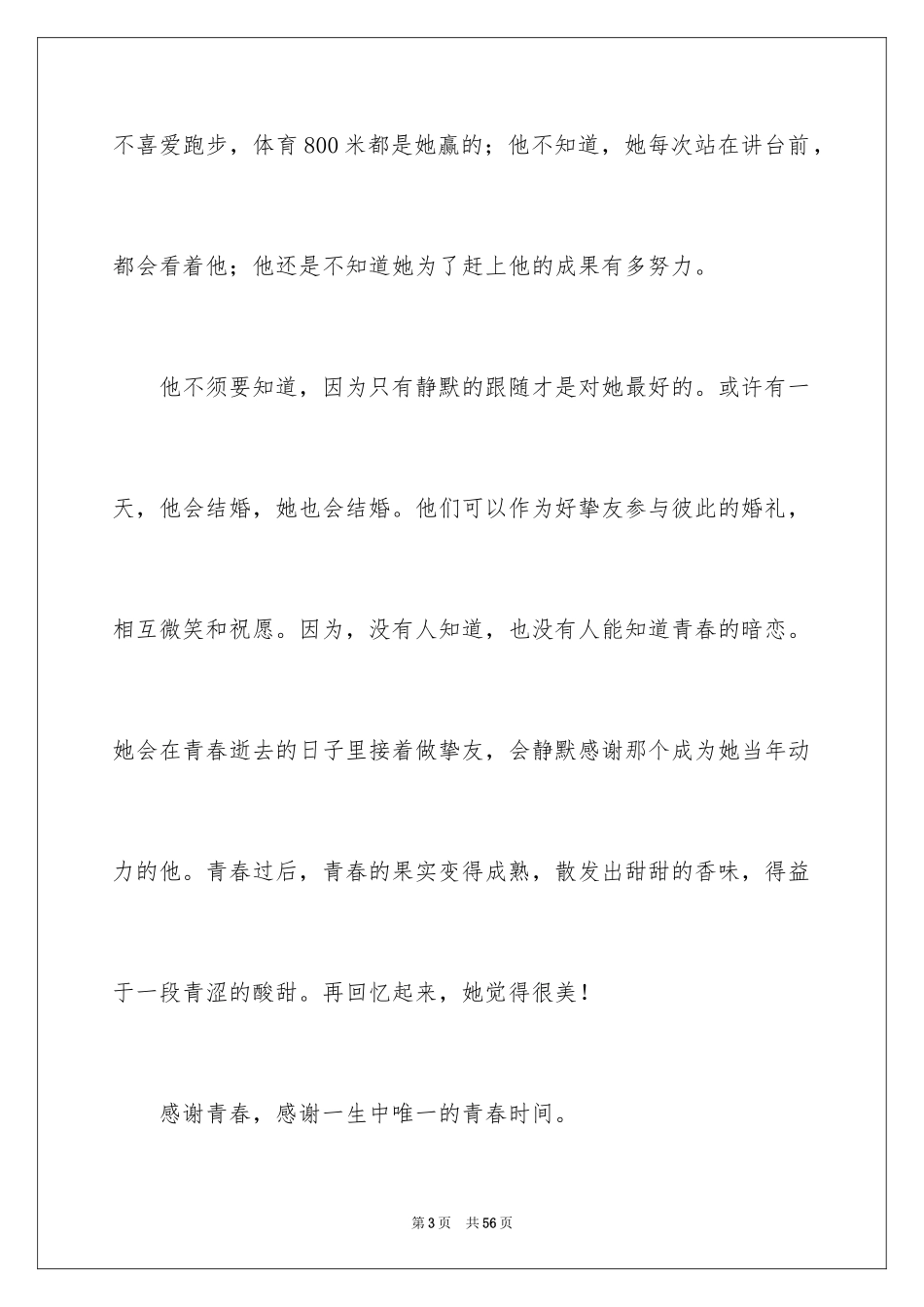 2024奋斗的演讲稿_1_第3页