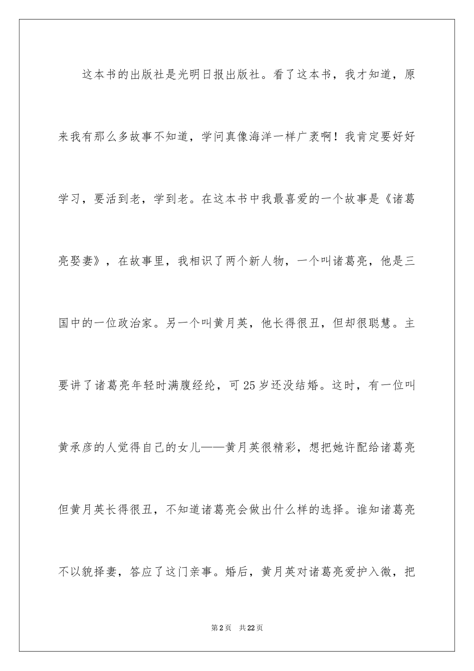 2024名人故事作文_50_第2页