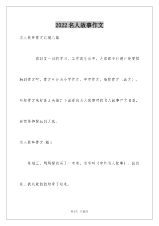 2024名人故事作文_50