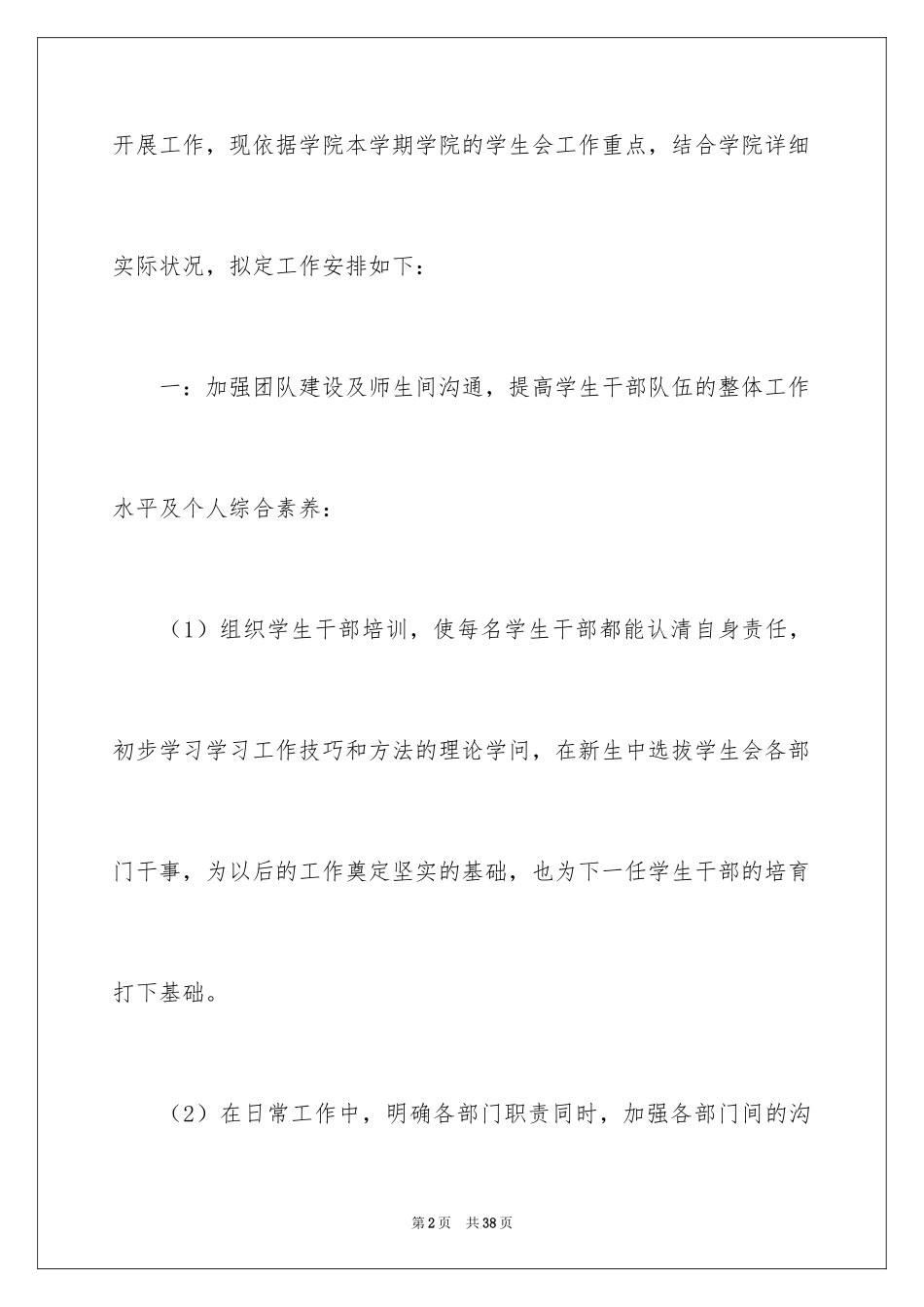 2024学生会下学期工作计划书_第2页
