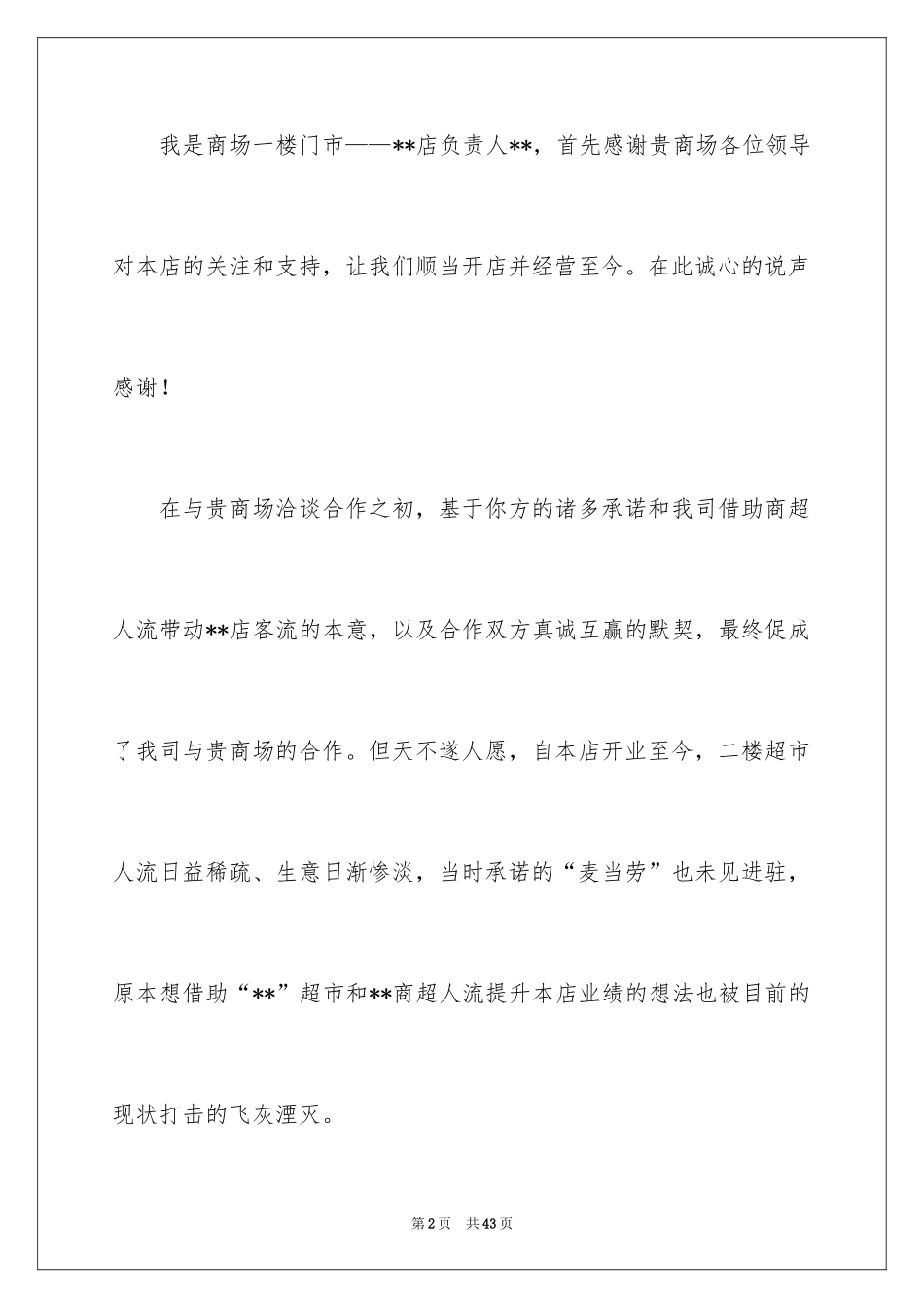 2024减租申请书_第2页