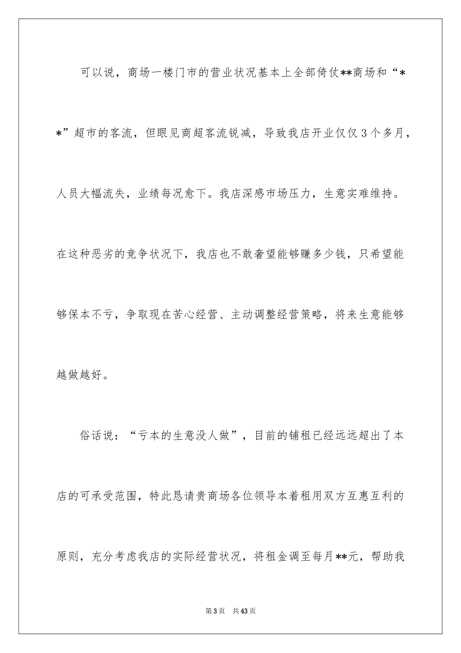 2024减租申请书_第3页