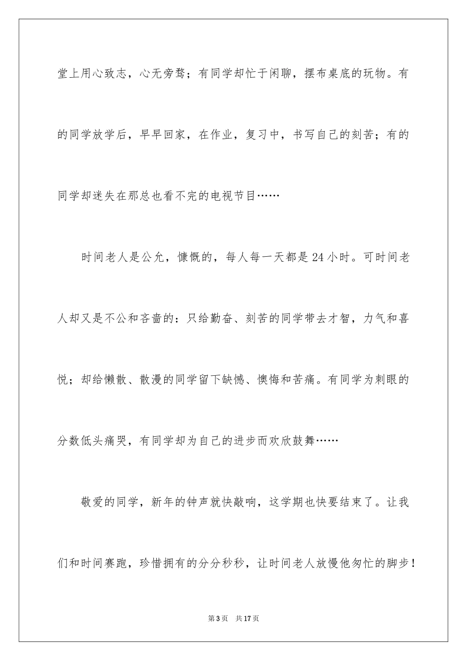 2024学生努力学习演讲稿_7_第3页