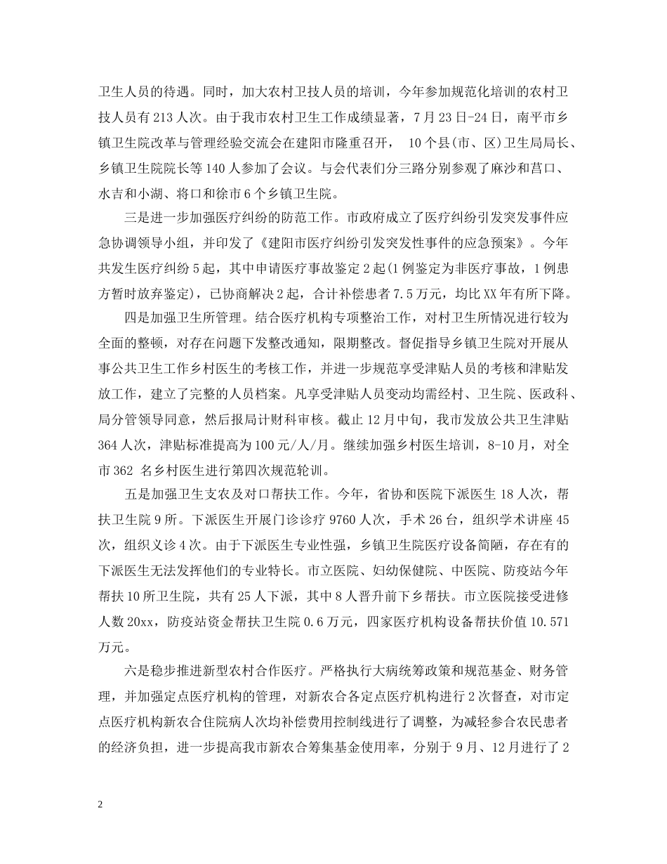 卫生院信访工作总结范文5篇 _第2页