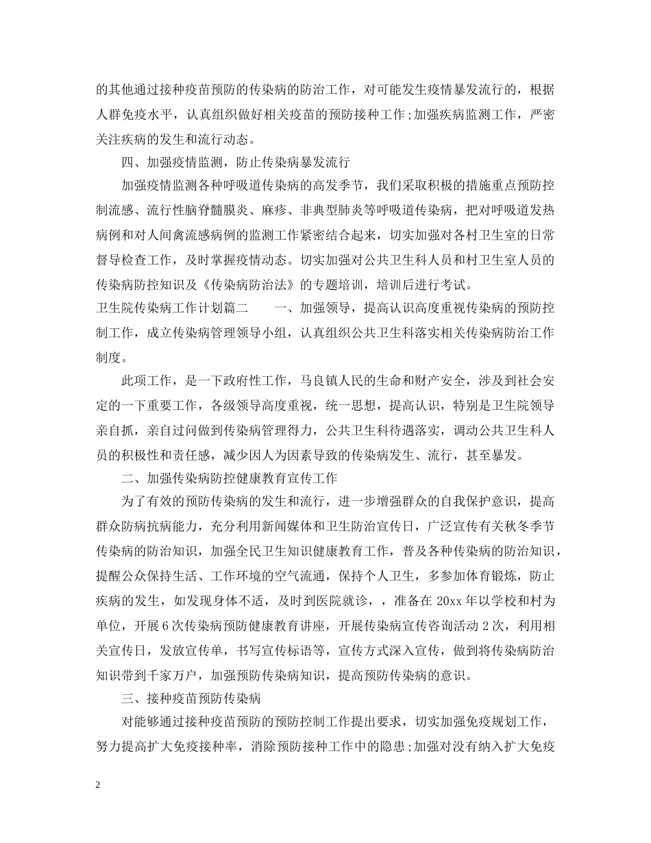 卫生院传染病工作计划 _第2页