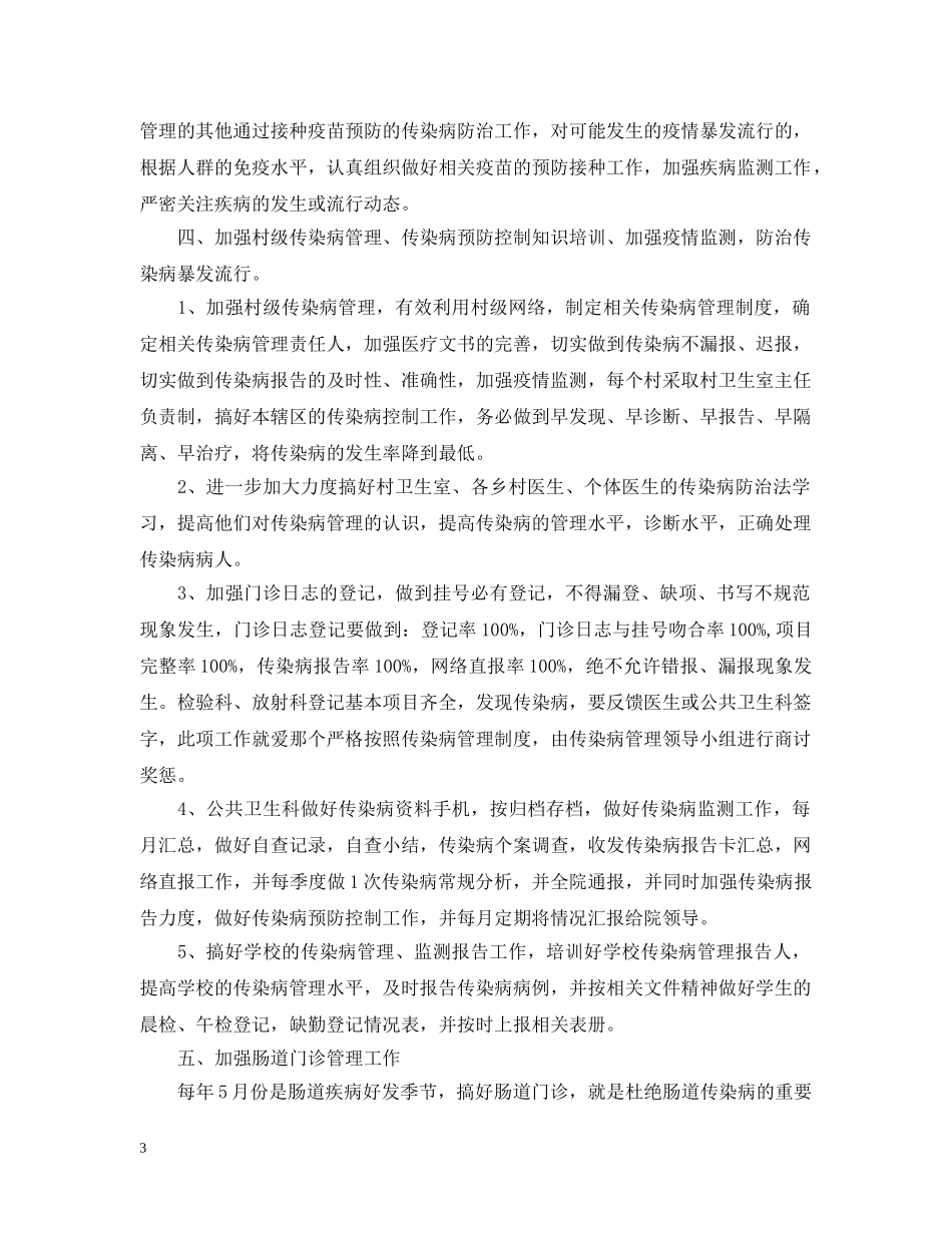 卫生院传染病工作计划 _第3页
