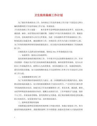 卫生院传染病工作计划 