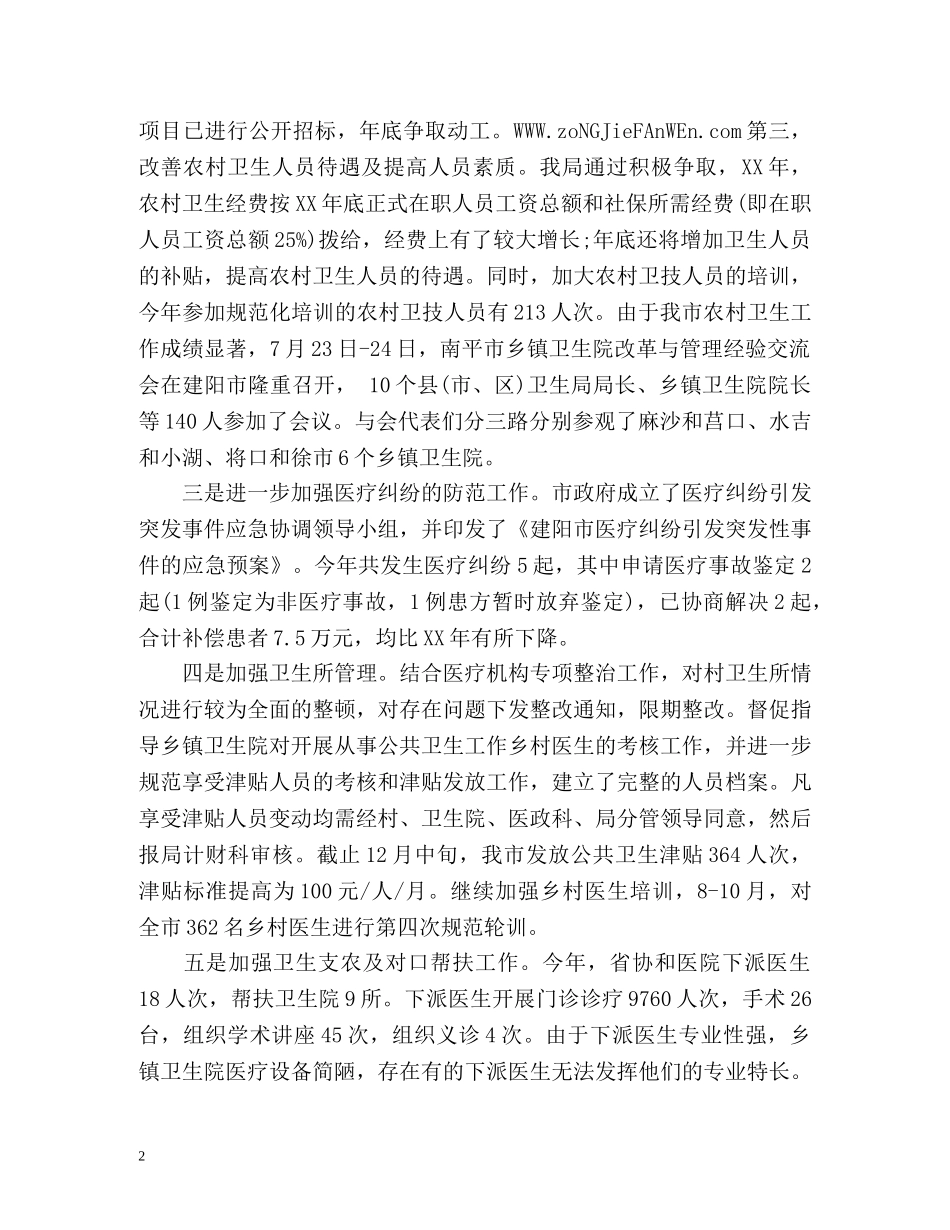 卫生院信访工作总结 _第2页