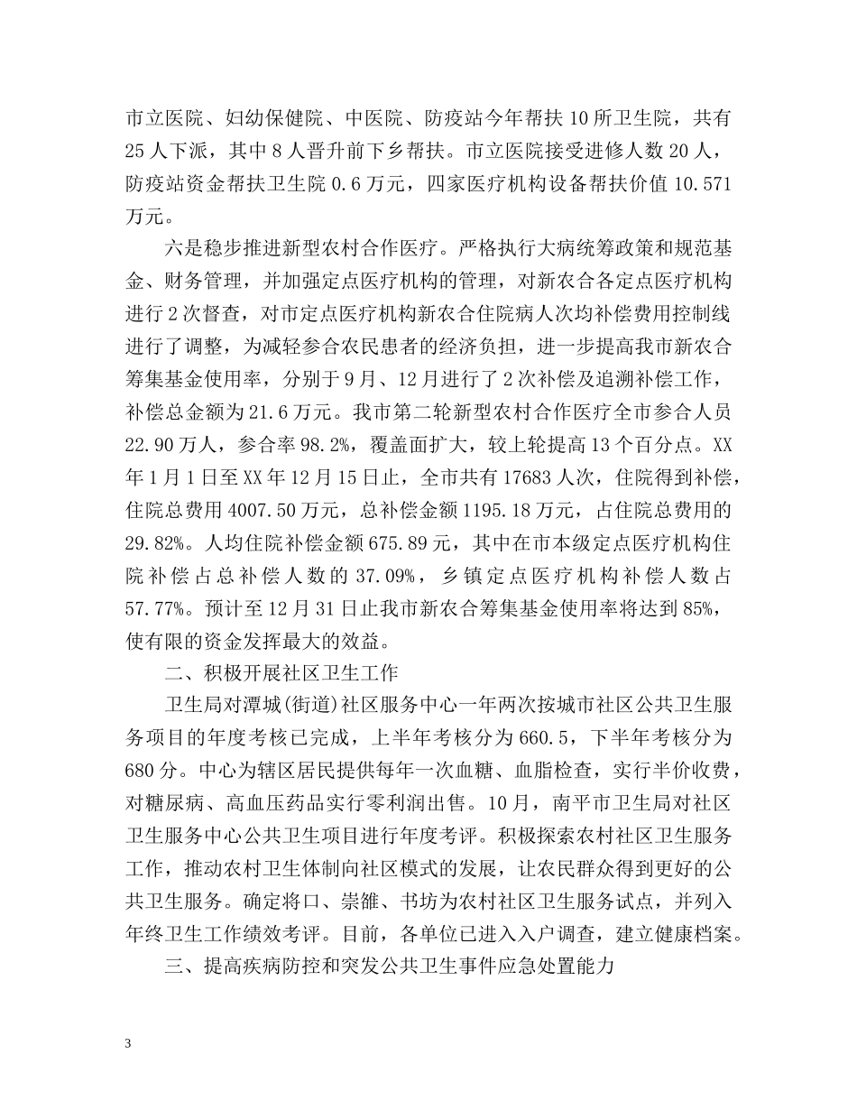 卫生院信访工作总结 _第3页