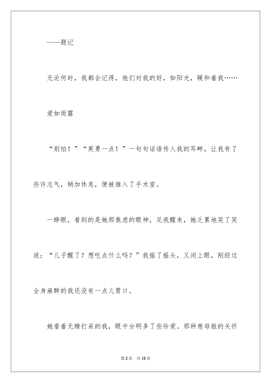 2024初二时光作文_35_第2页