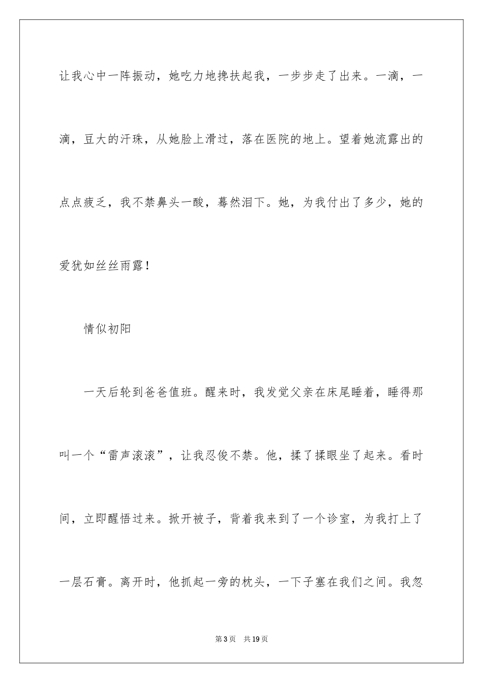 2024初二时光作文_35_第3页