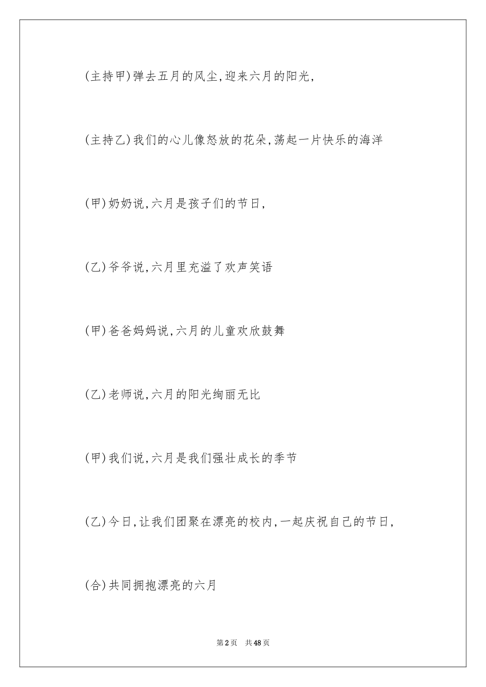 2024六一儿童节主持词_24_第2页