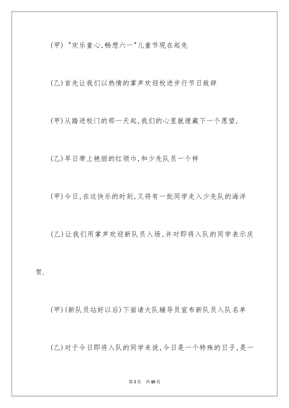 2024六一儿童节主持词_24_第3页