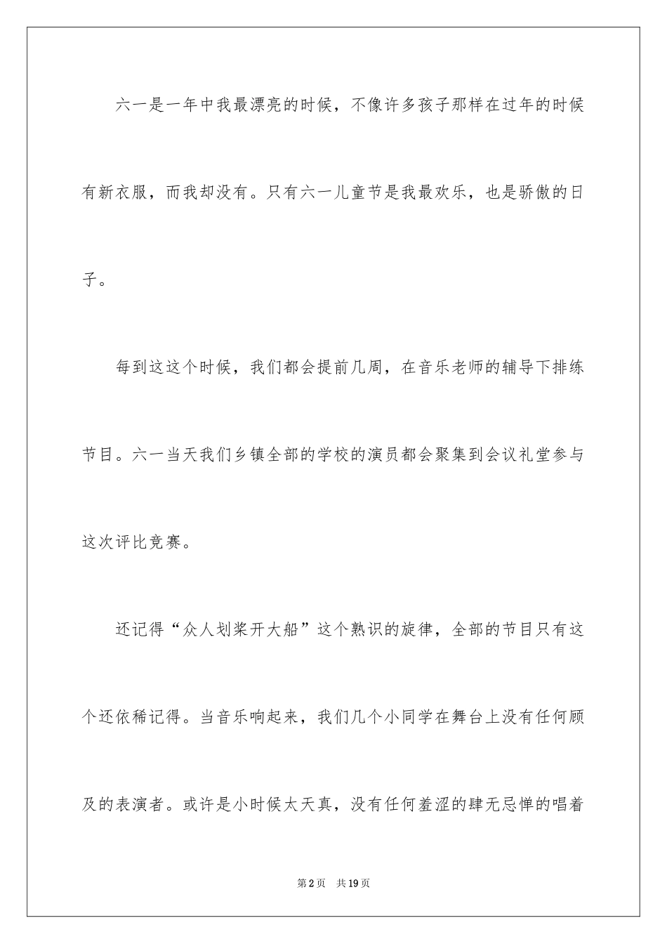 2024六一作文300字_第2页