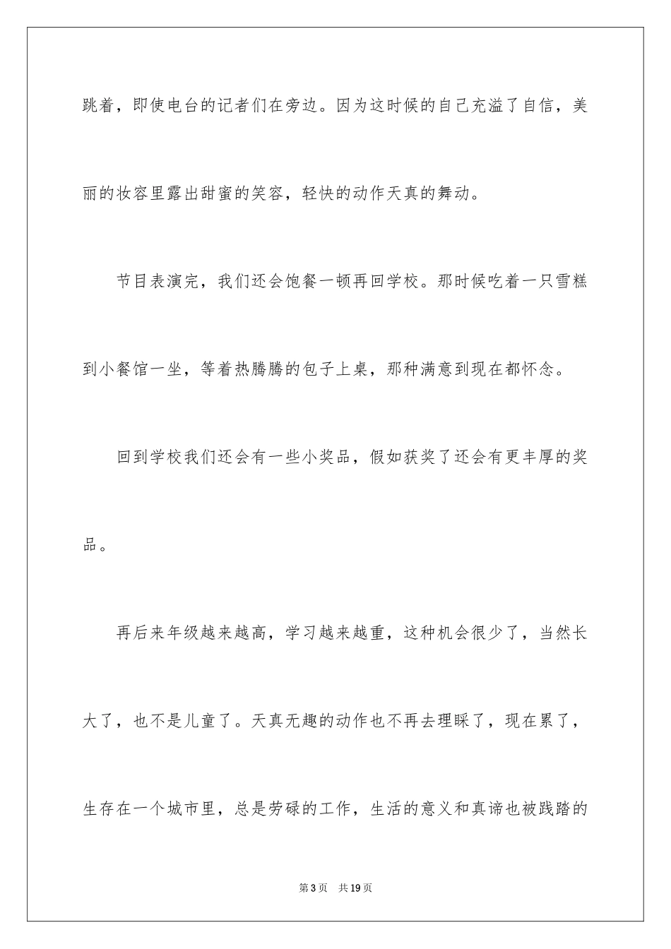 2024六一作文300字_第3页