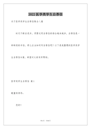 2024医学类学生自荐信_53