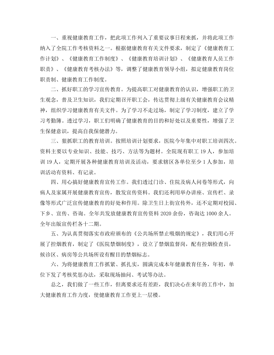 卫生院健康教育工作总结 _第2页