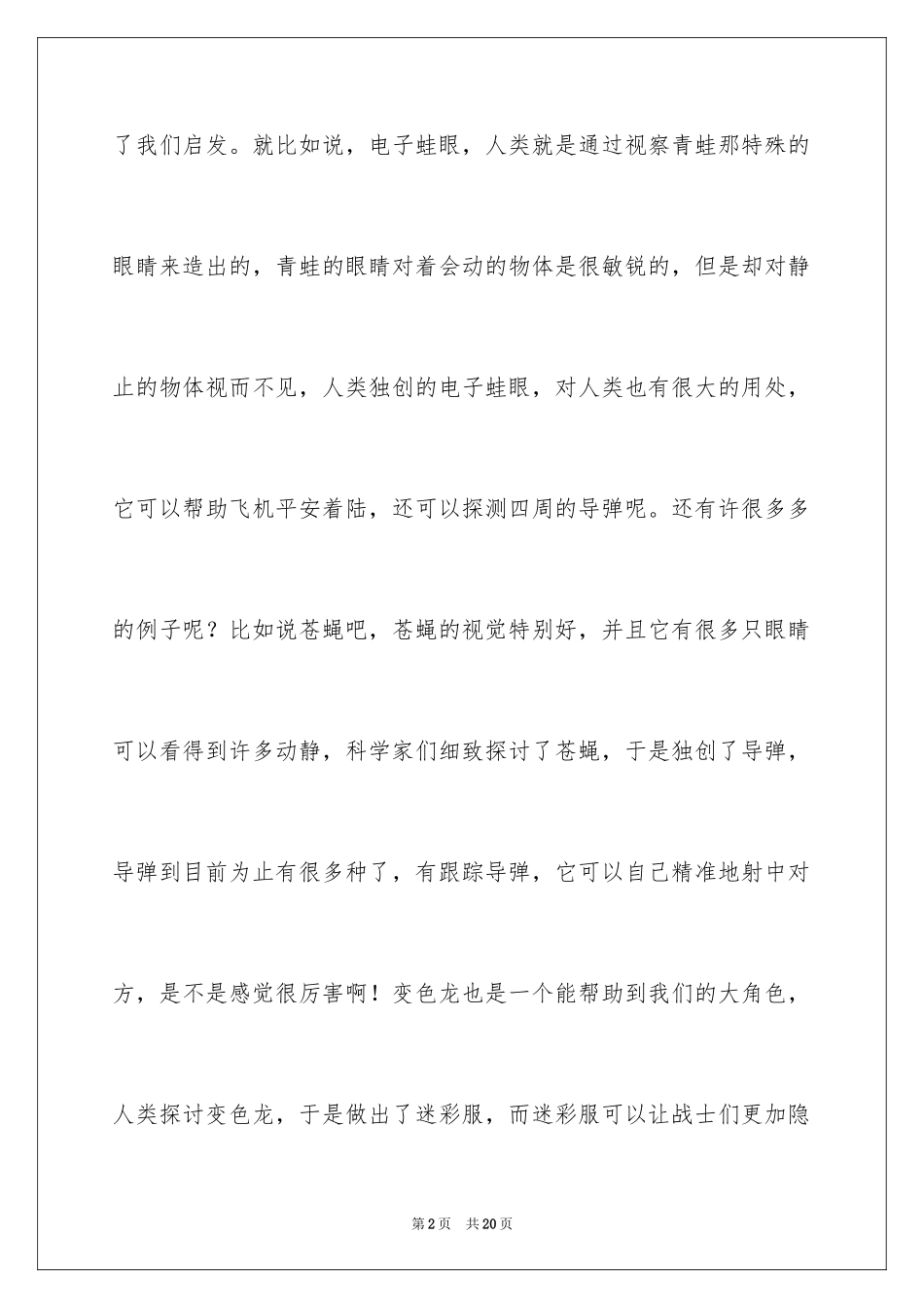 2024大自然人类的老师作文_第2页