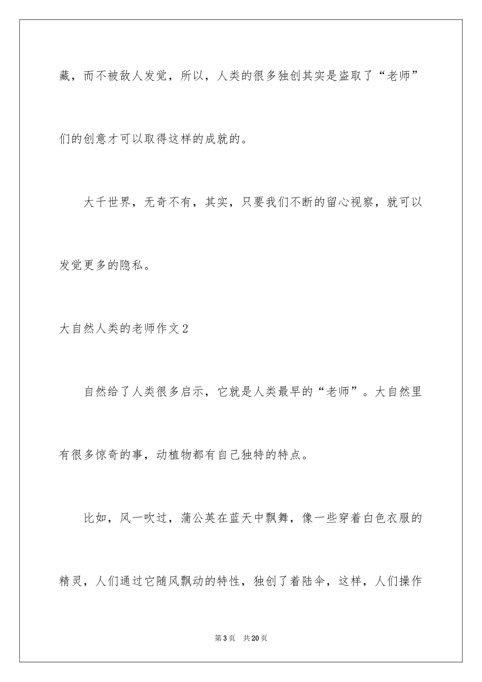 2024大自然人类的老师作文_第3页