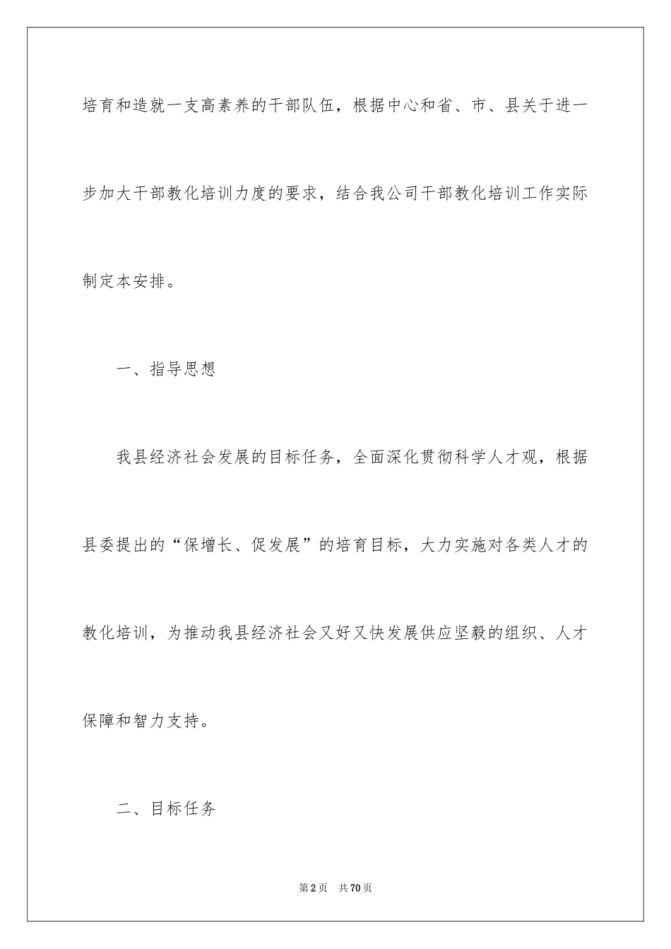 2024员工培训计划_47_第2页