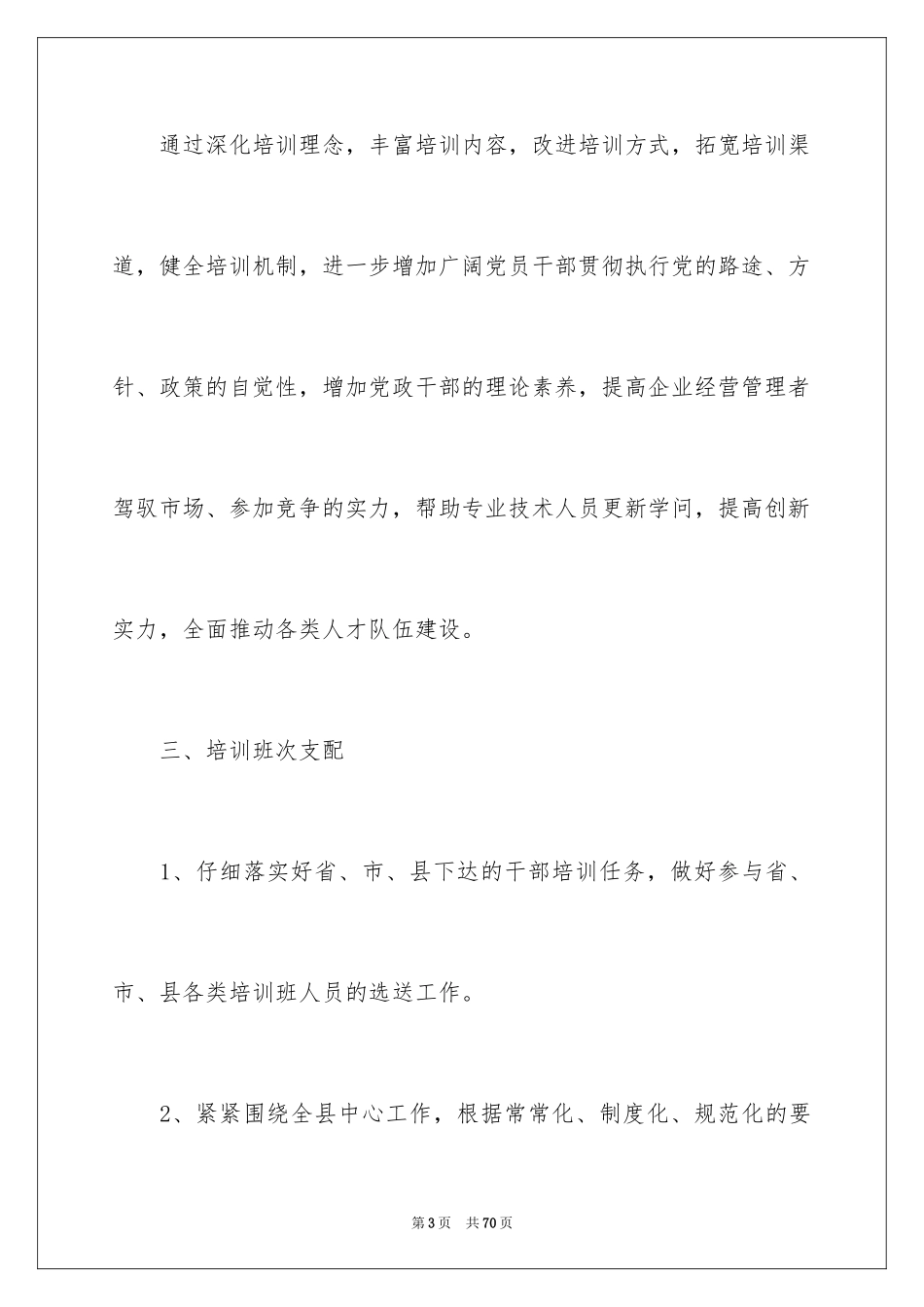 2024员工培训计划_47_第3页