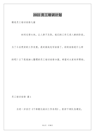 2024员工培训计划_47