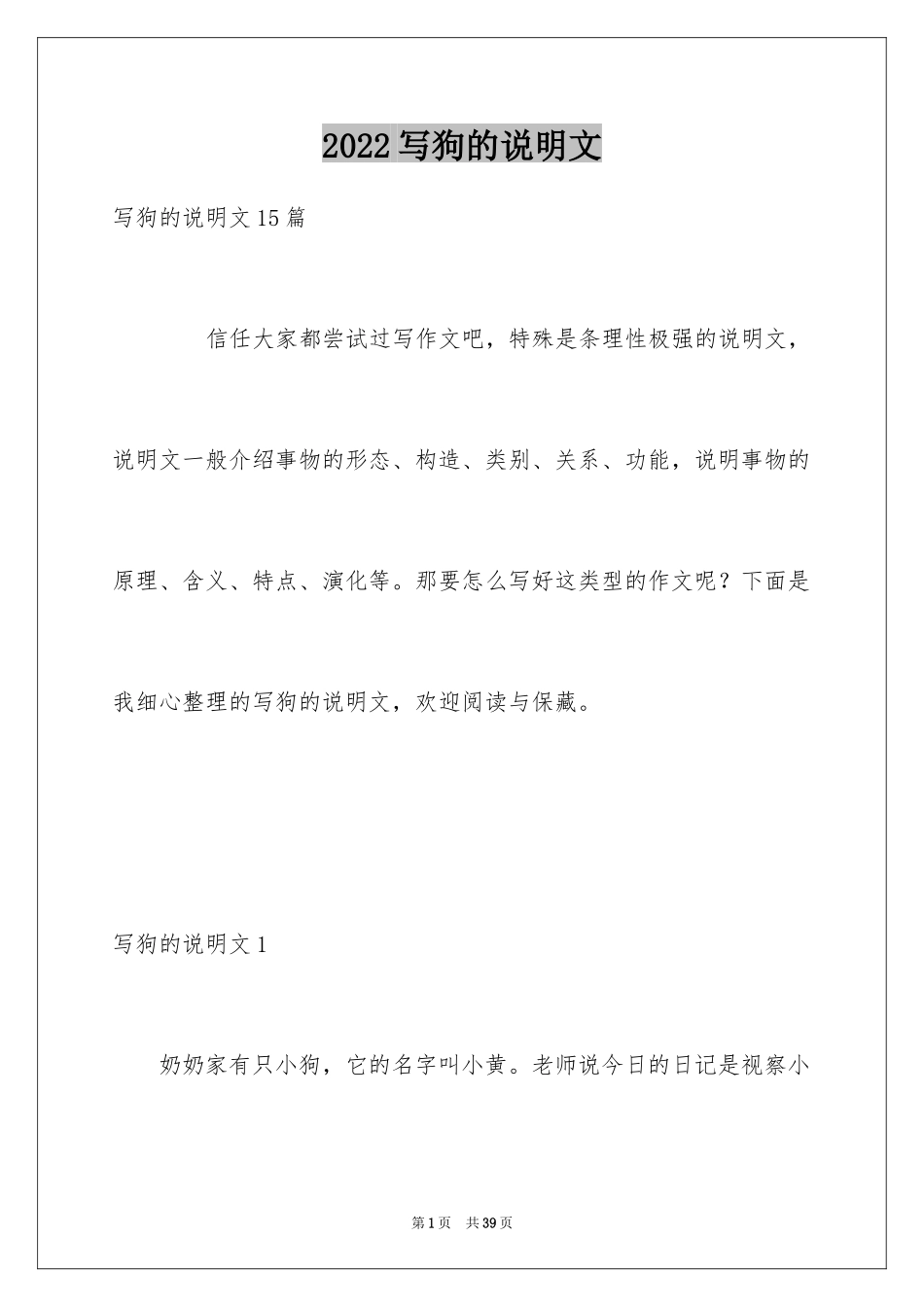2024写狗的说明文_3_第1页