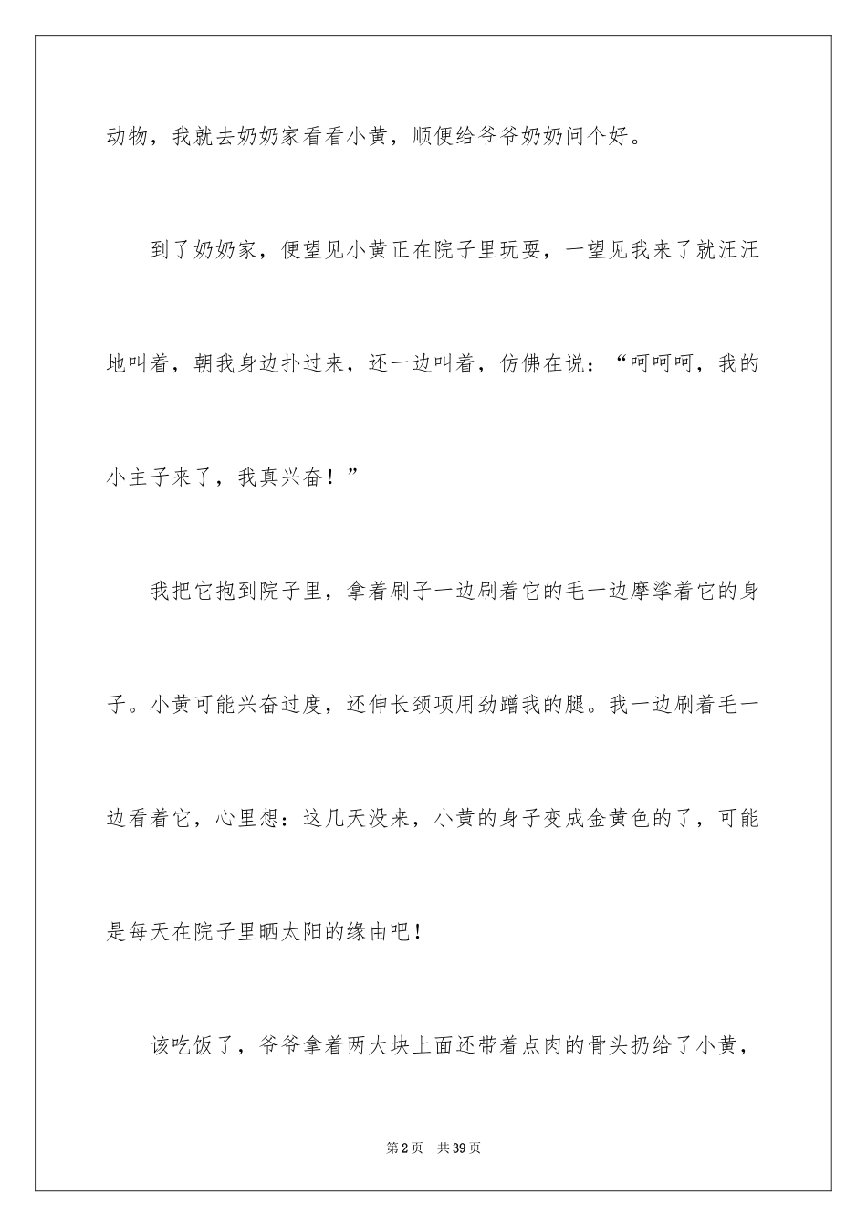 2024写狗的说明文_3_第2页
