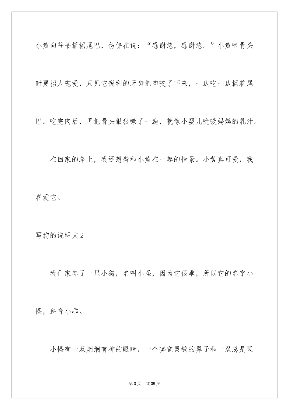 2024写狗的说明文_3_第3页