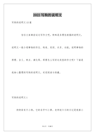 2024写狗的说明文_3