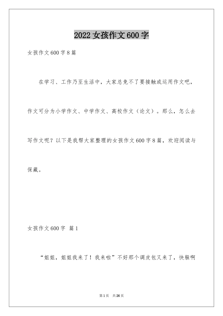 2024女孩作文600字_第1页