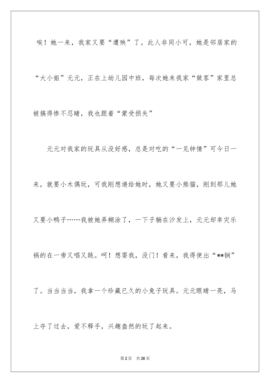 2024女孩作文600字_第2页